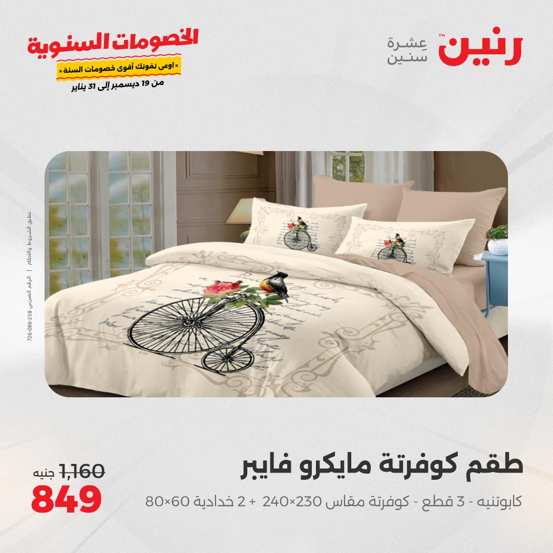 raneen offers from 19dec to 20dec 2024 عروض رنين من 19 ديسمبر حتى 20 ديسمبر 2024 صفحة رقم 14